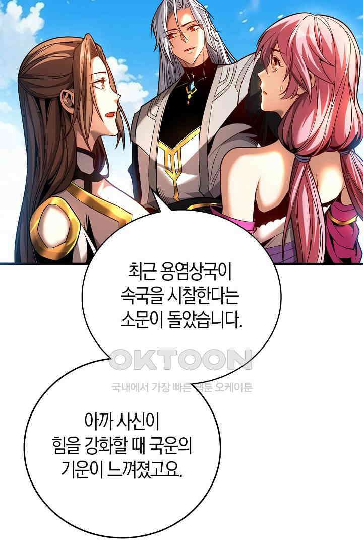 천재 장로 제자수련기 35화 37