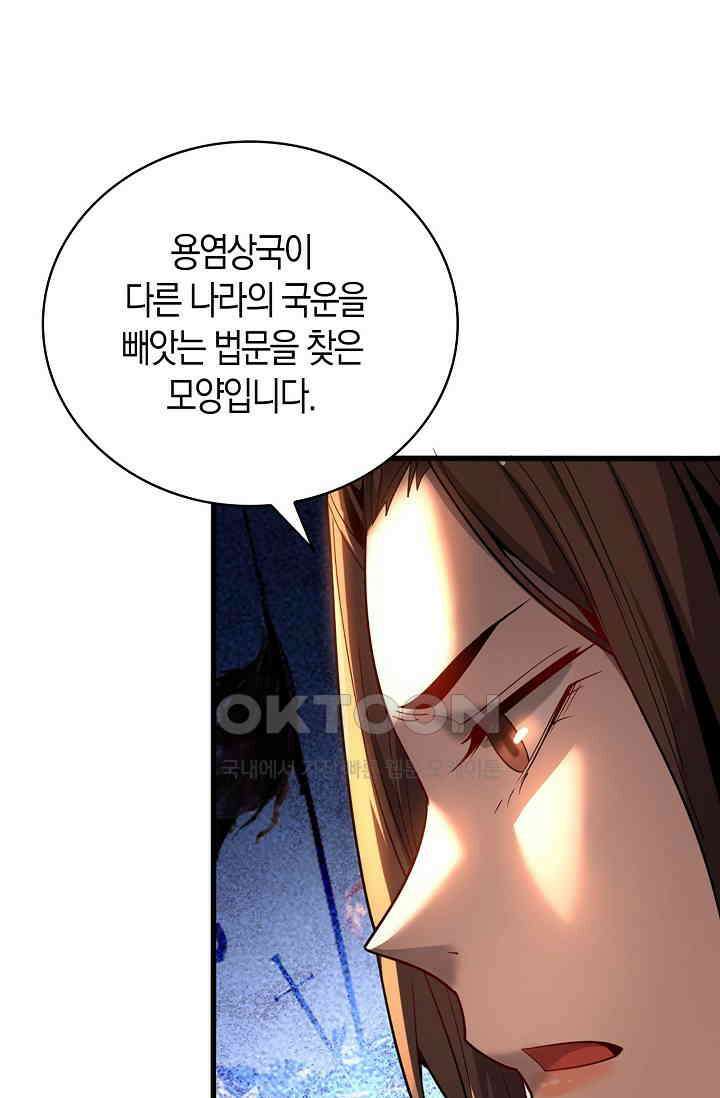 천재 장로 제자수련기 35화 38