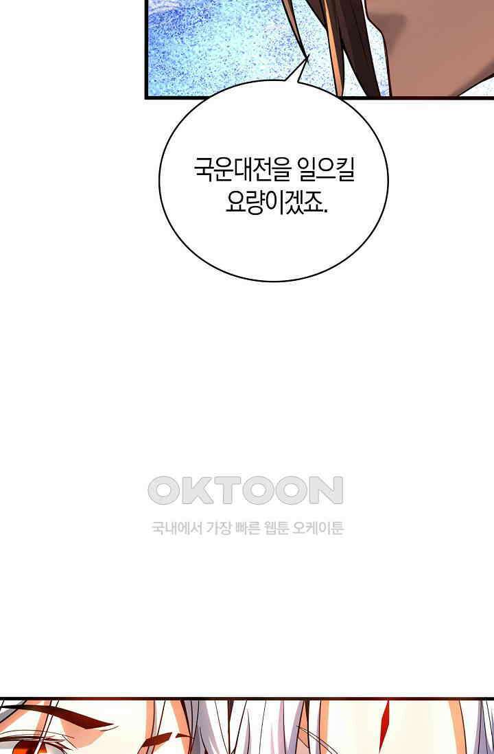 천재 장로 제자수련기 35화 39