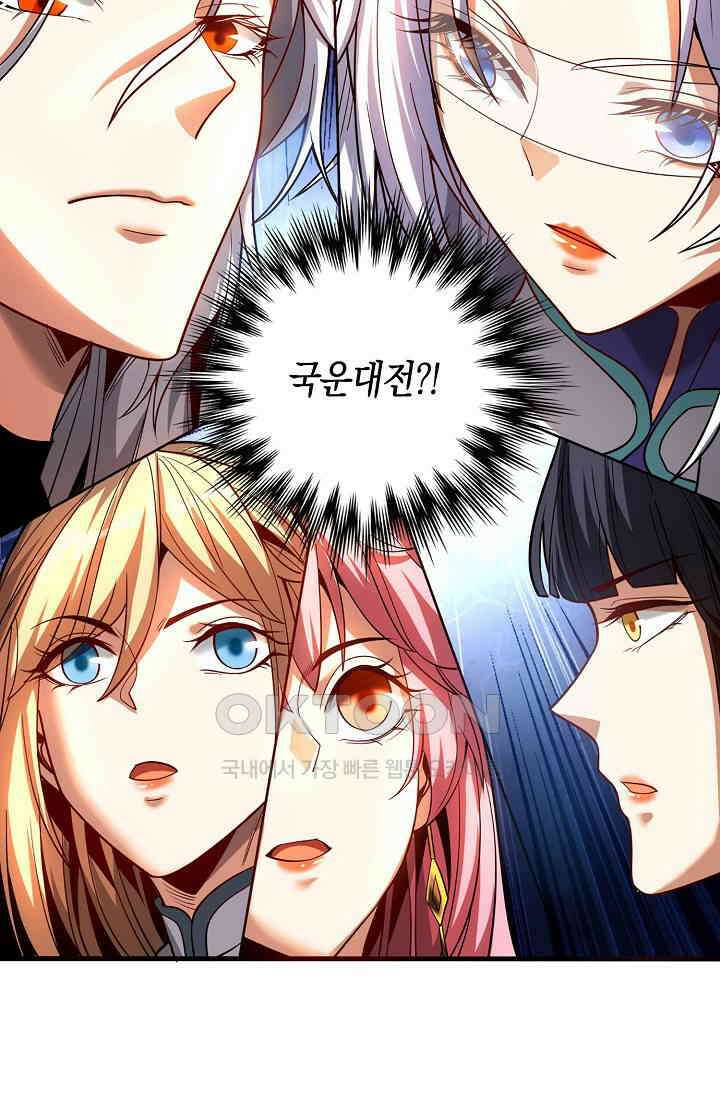 천재 장로 제자수련기 35화 40