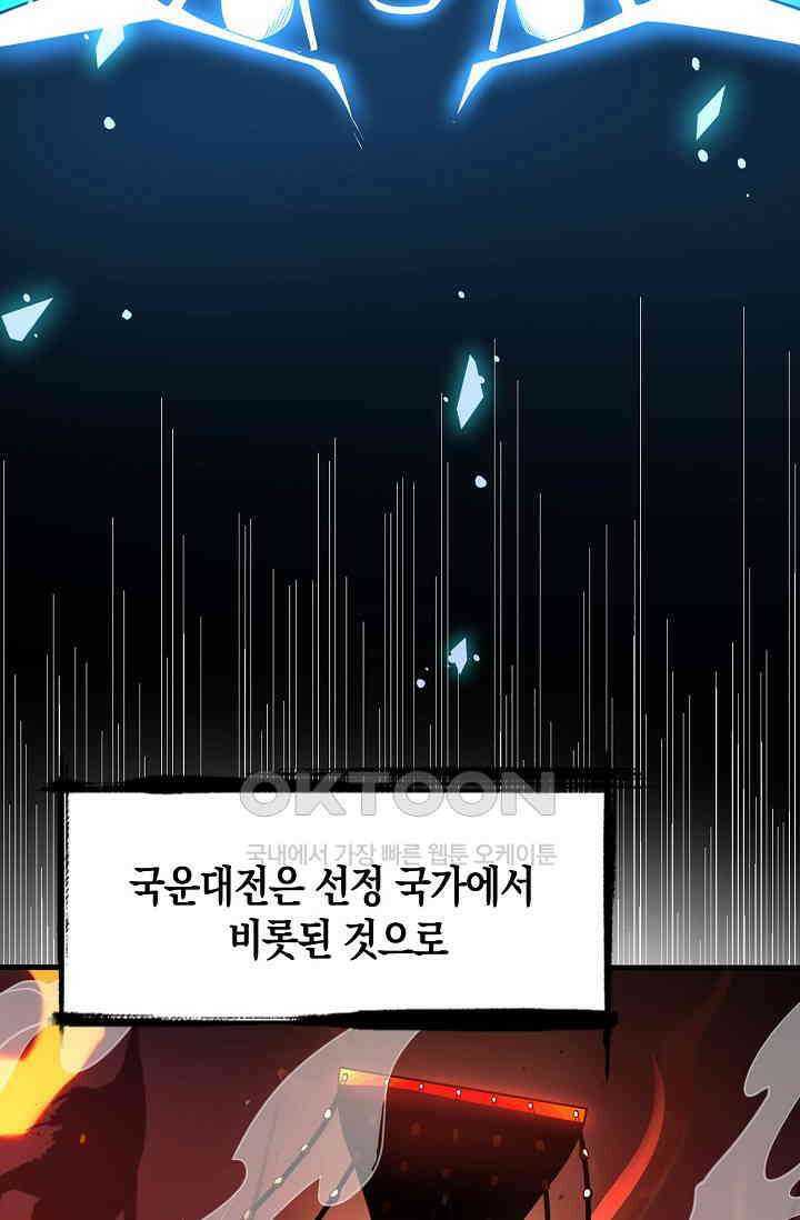 천재 장로 제자수련기 35화 45