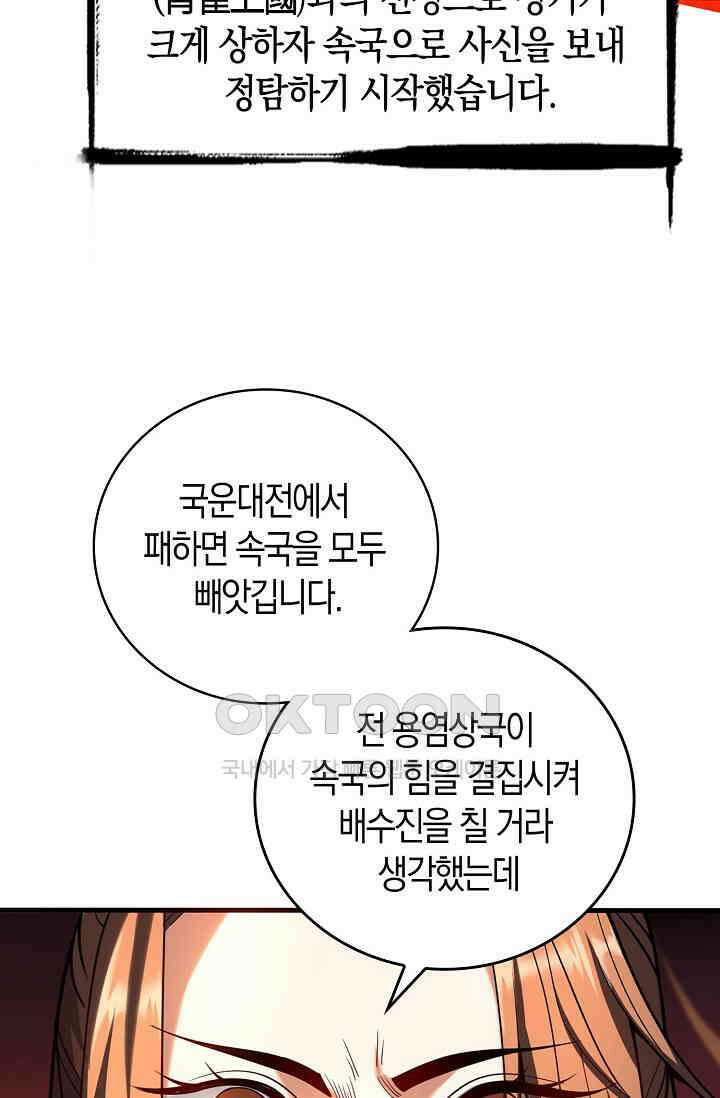 천재 장로 제자수련기 35화 47