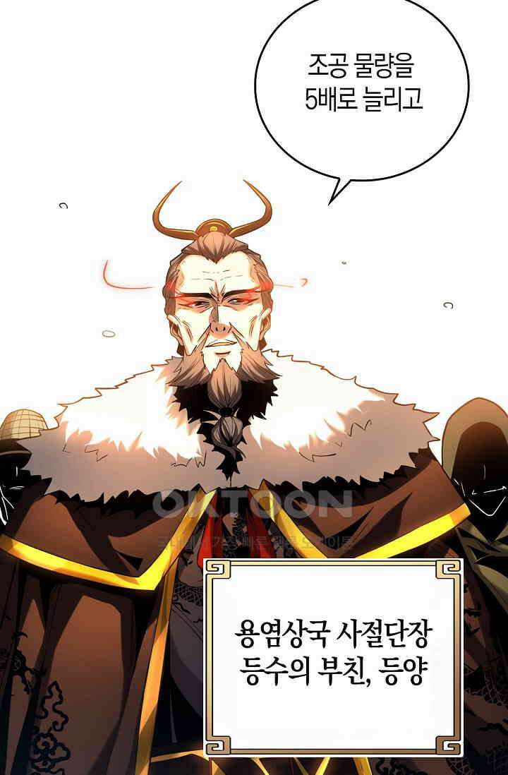 천재 장로 제자수련기 35화 53