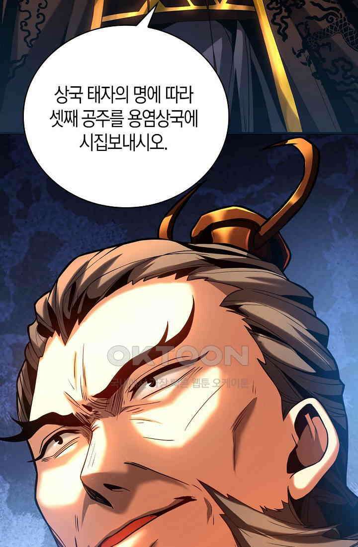 천재 장로 제자수련기 35화 54