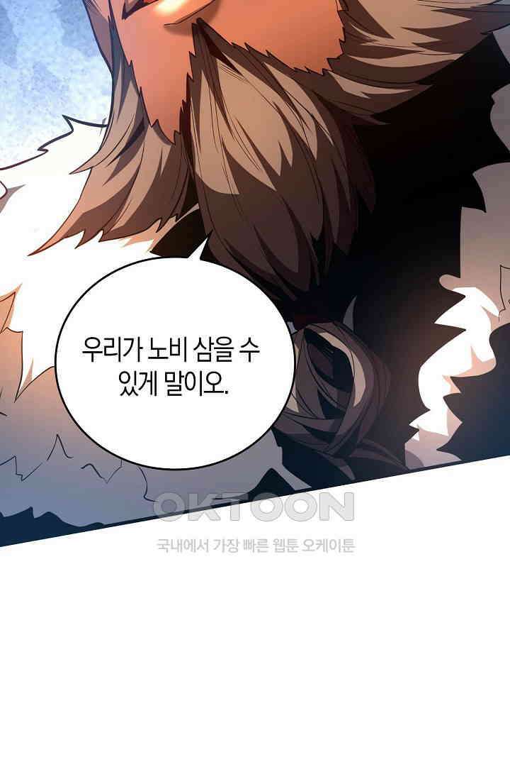 천재 장로 제자수련기 35화 55