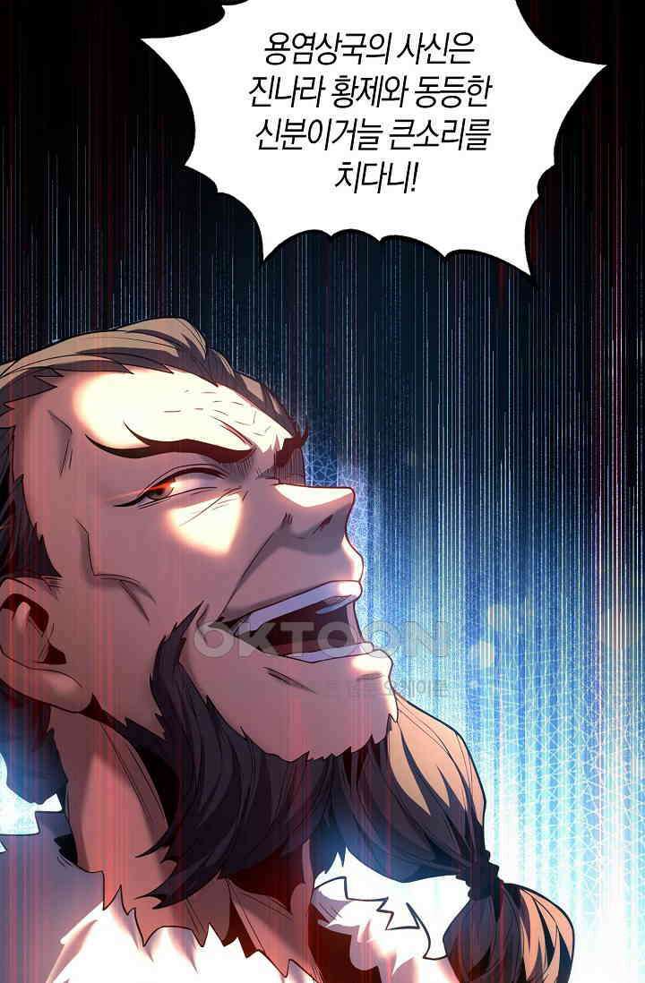 천재 장로 제자수련기 35화 57