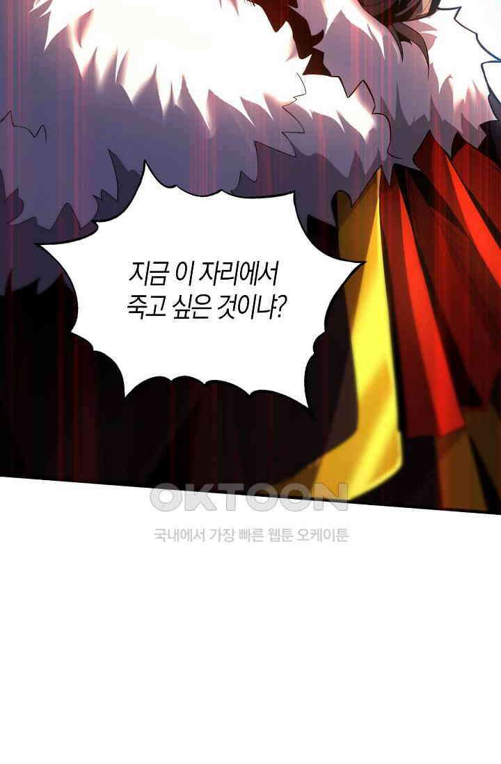 천재 장로 제자수련기 35화 58