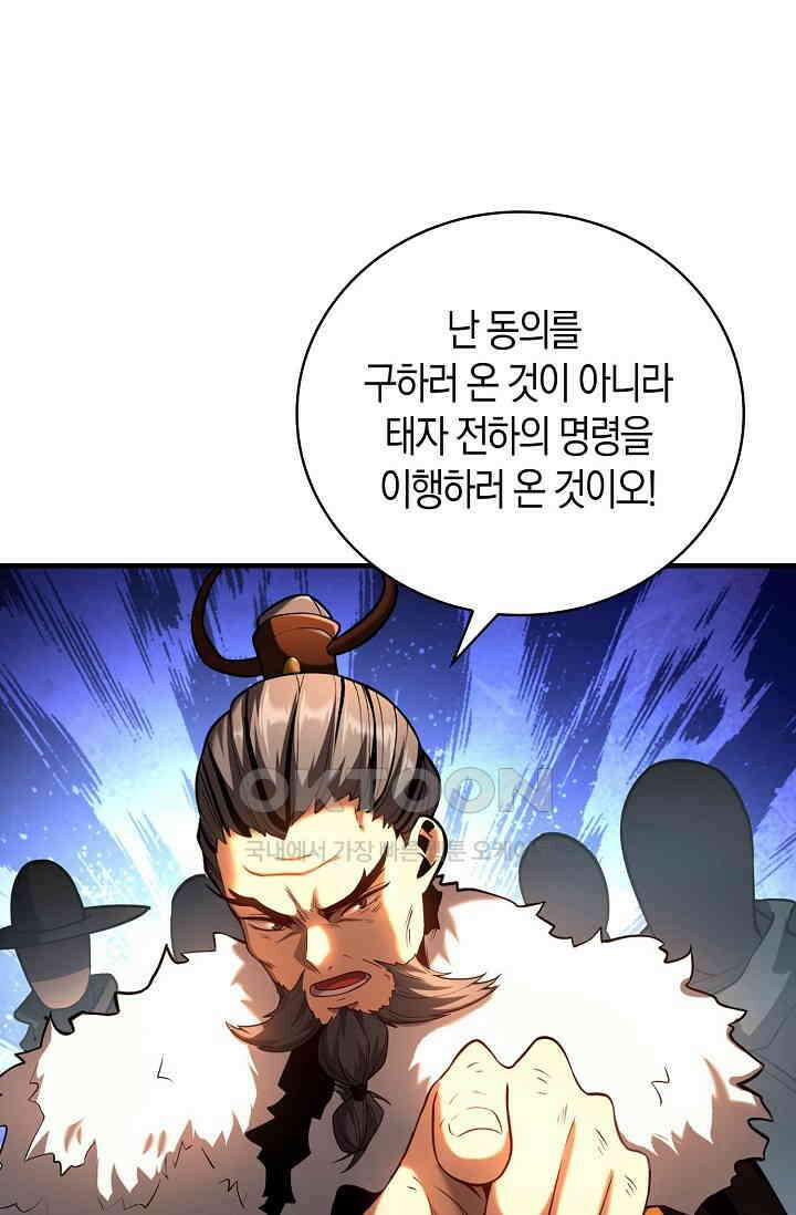 천재 장로 제자수련기 35화 64