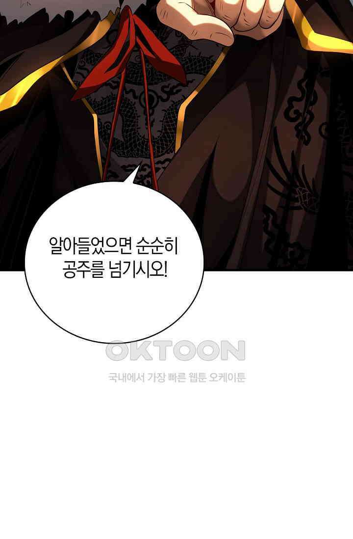 천재 장로 제자수련기 35화 65