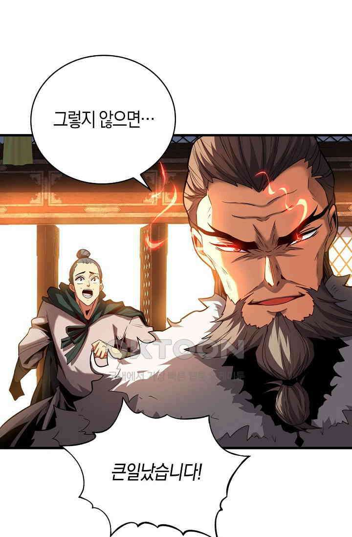 천재 장로 제자수련기 35화 66