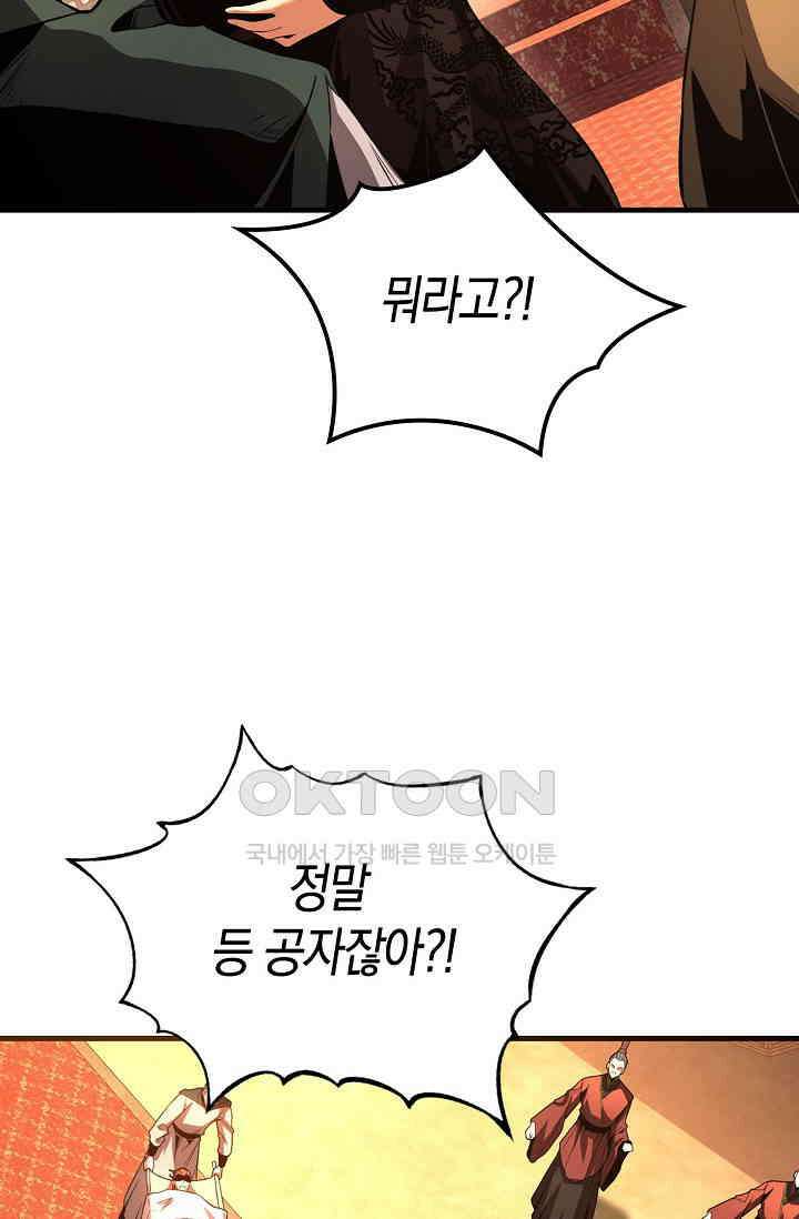 천재 장로 제자수련기 35화 68