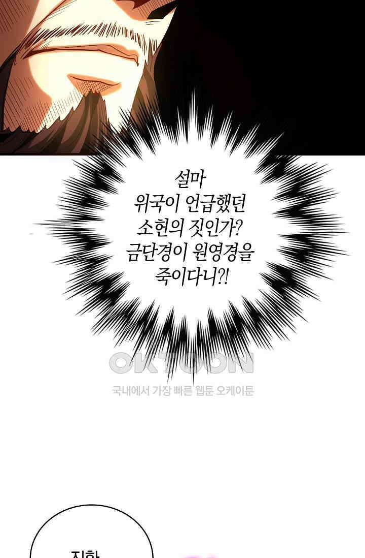 천재 장로 제자수련기 35화 72