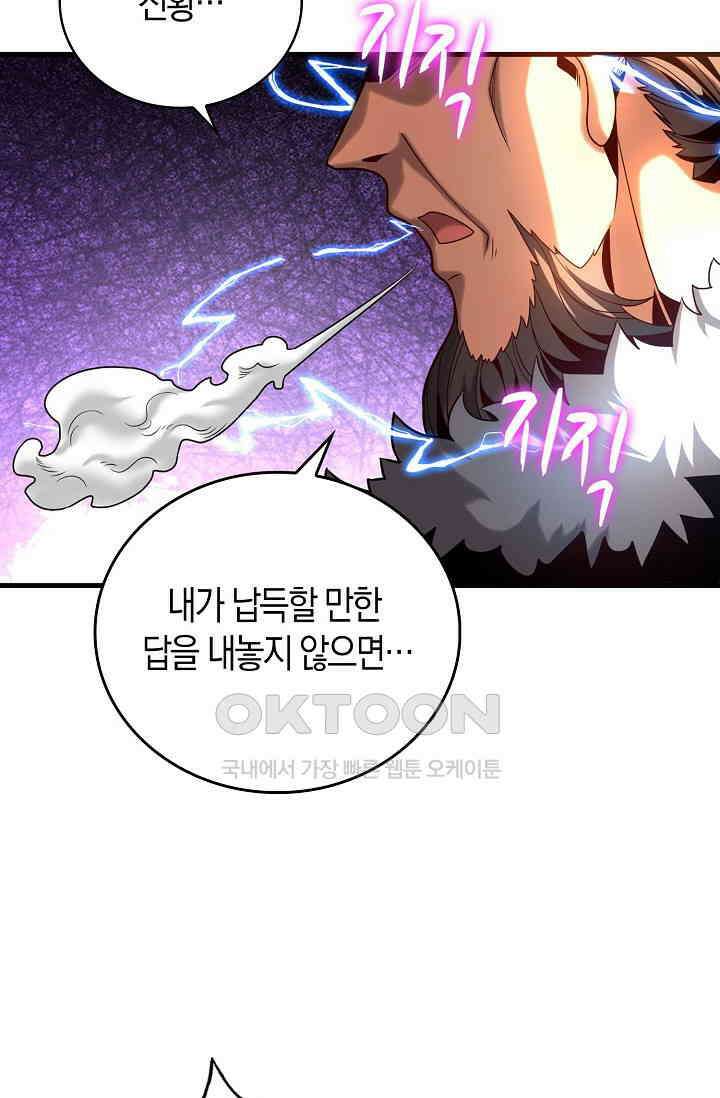 천재 장로 제자수련기 35화 73