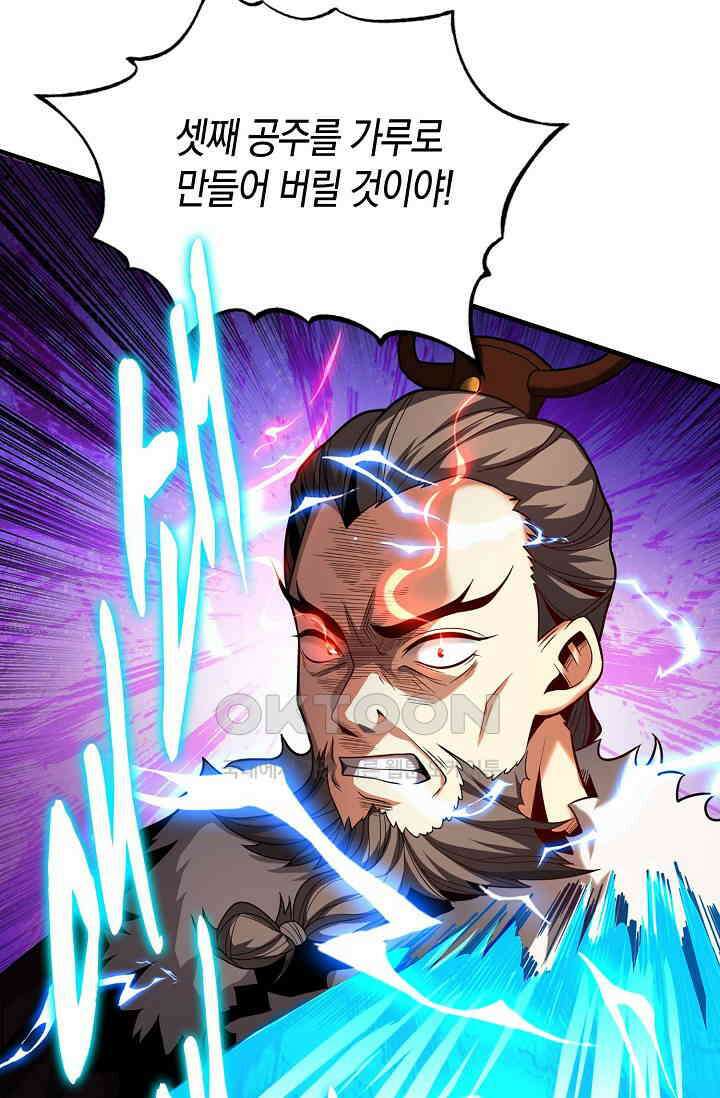 천재 장로 제자수련기 35화 74