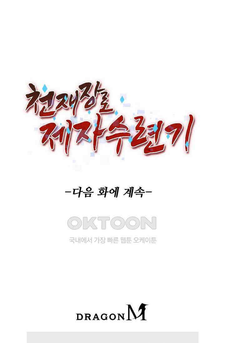 천재 장로 제자수련기 35화 79