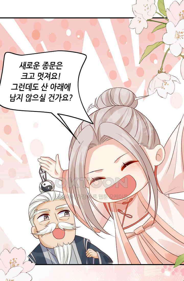 귀여운 아기 소녀는 천재 도사 : 4살이라고 얕보면 곤란해요!  43화 2