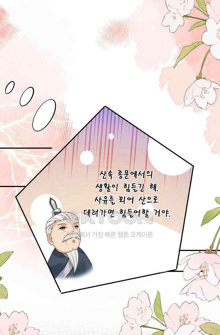 귀여운 아기 소녀는 천재 도사 : 4살이라고 얕보면 곤란해요!  43화 6