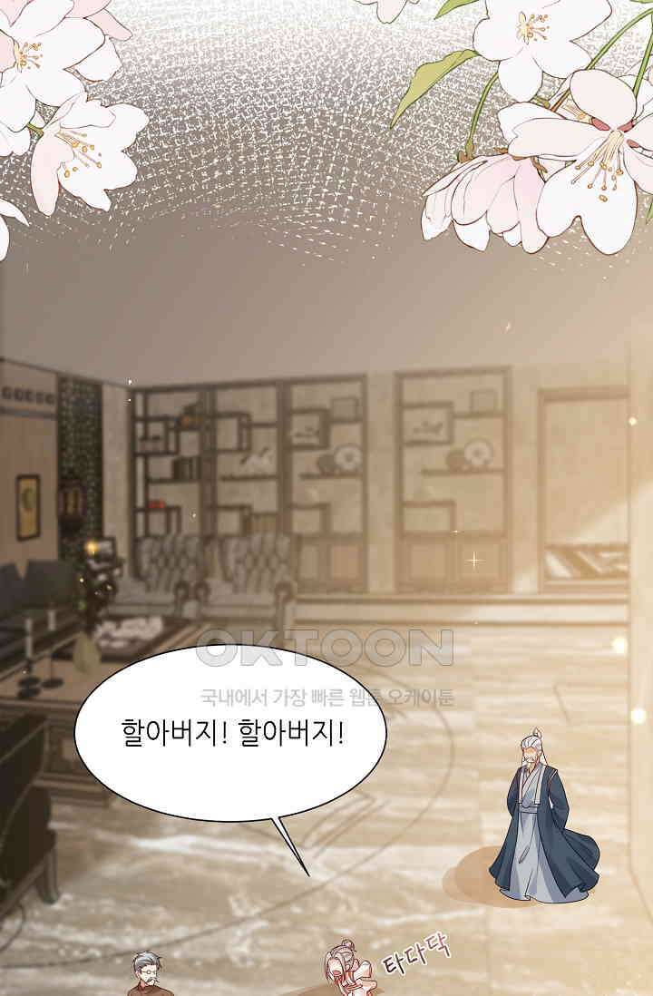 귀여운 아기 소녀는 천재 도사 : 4살이라고 얕보면 곤란해요!  43화 7