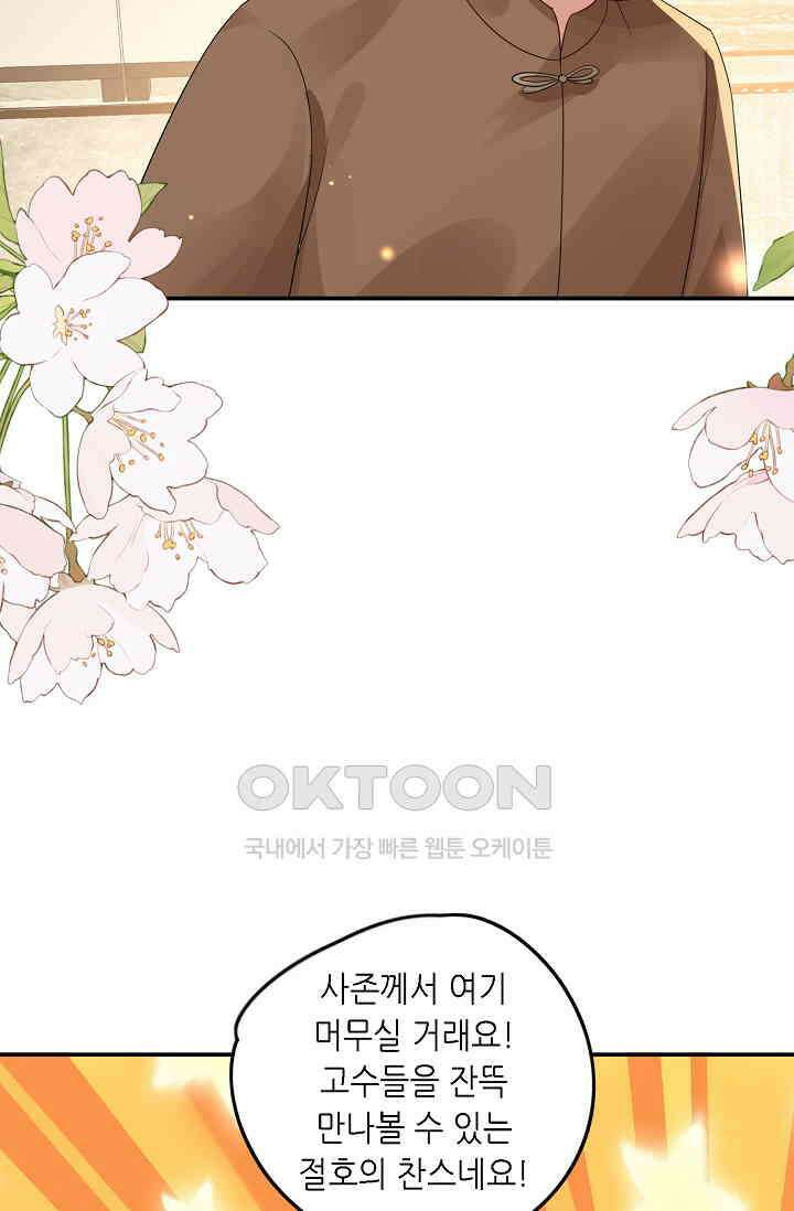 귀여운 아기 소녀는 천재 도사 : 4살이라고 얕보면 곤란해요!  43화 10