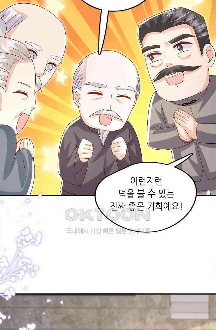 귀여운 아기 소녀는 천재 도사 : 4살이라고 얕보면 곤란해요!  43화 11