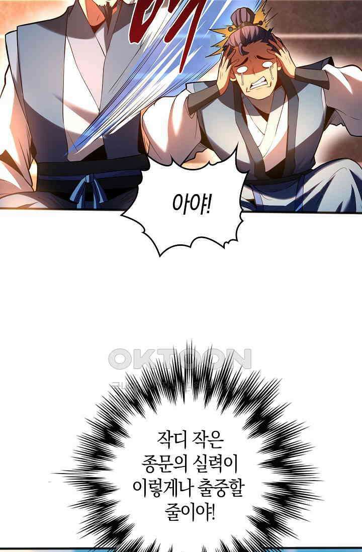 천재 장로 제자수련기 40화 4
