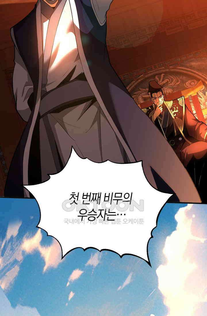 천재 장로 제자수련기 40화 8