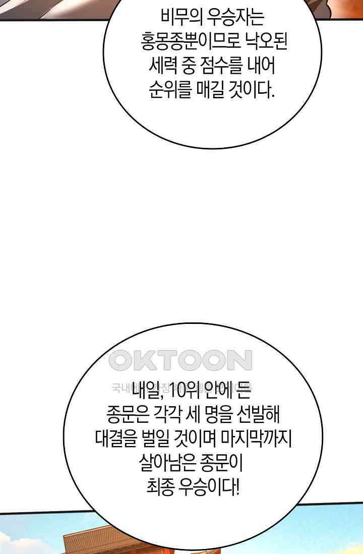 천재 장로 제자수련기 40화 12
