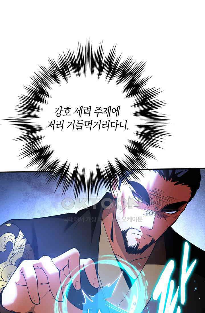 천재 장로 제자수련기 40화 14
