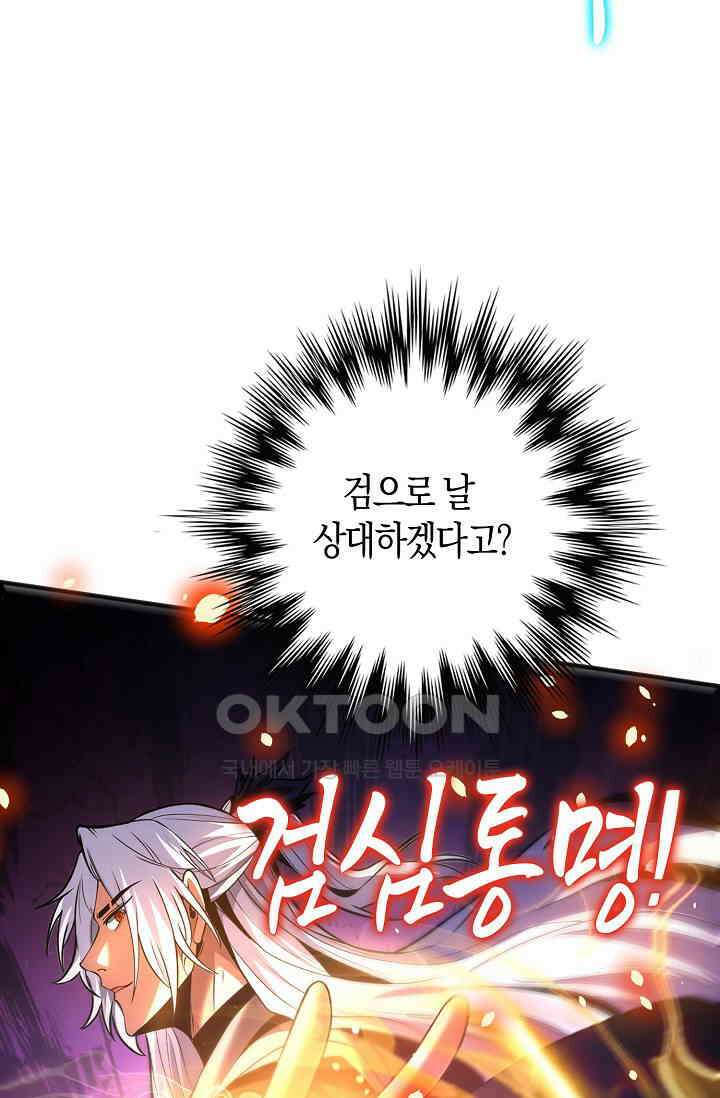 천재 장로 제자수련기 40화 17