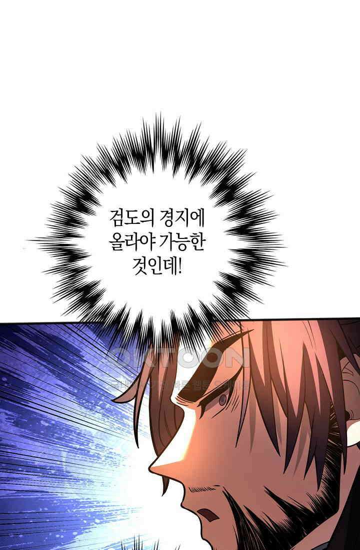 천재 장로 제자수련기 40화 23