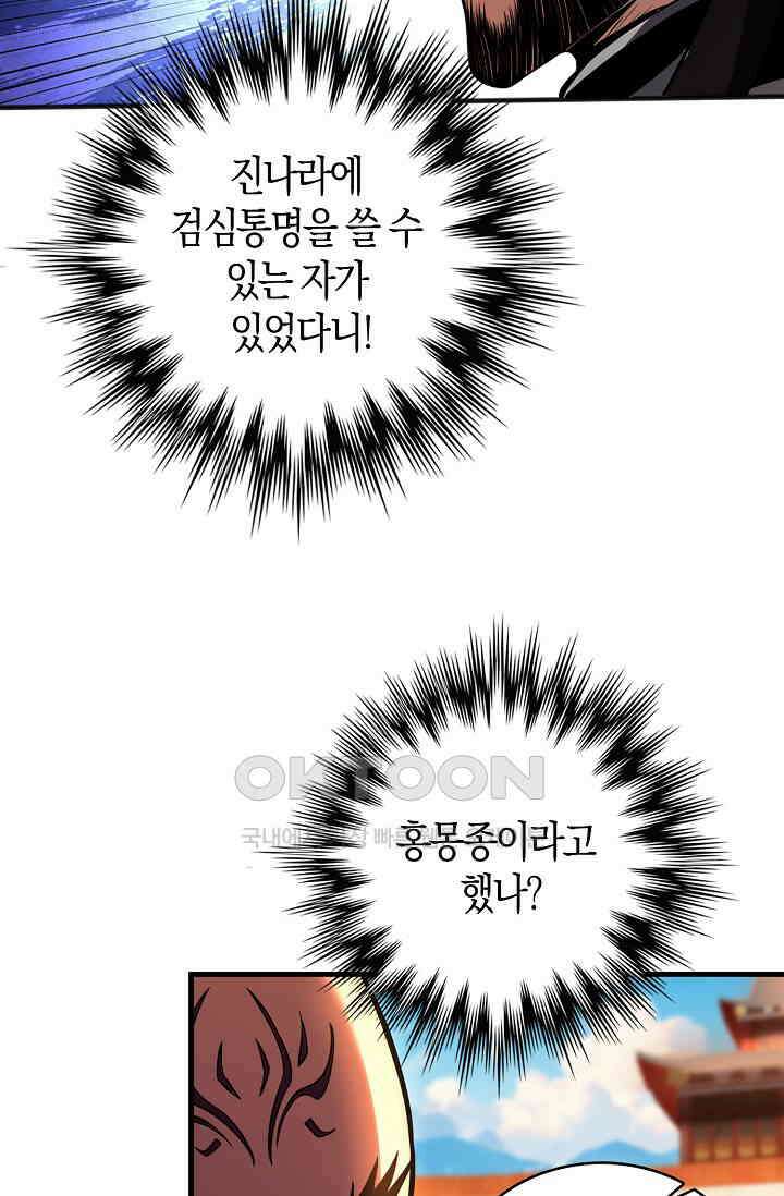 천재 장로 제자수련기 40화 24