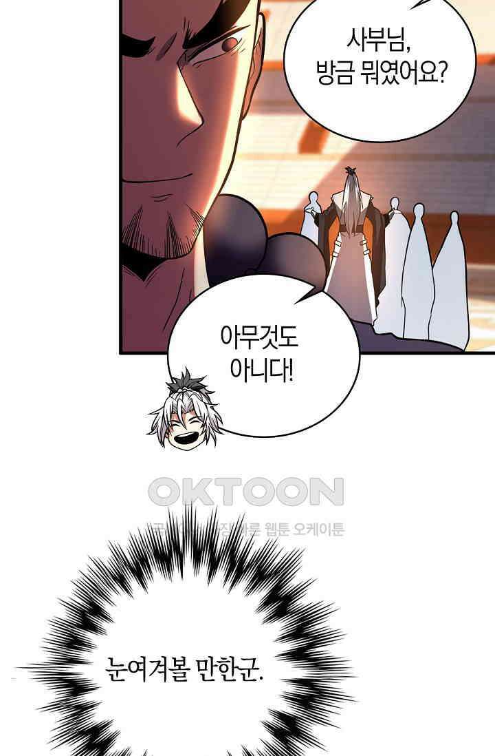 천재 장로 제자수련기 40화 25