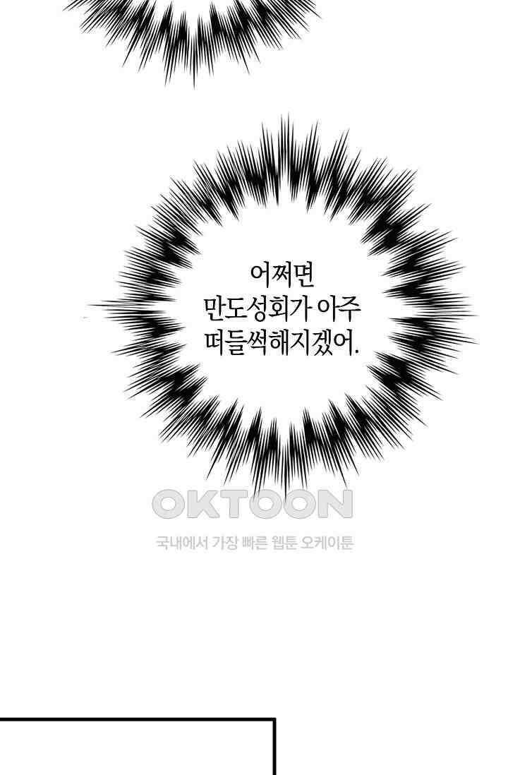 천재 장로 제자수련기 40화 26