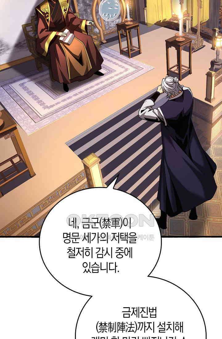 천재 장로 제자수련기 40화 29