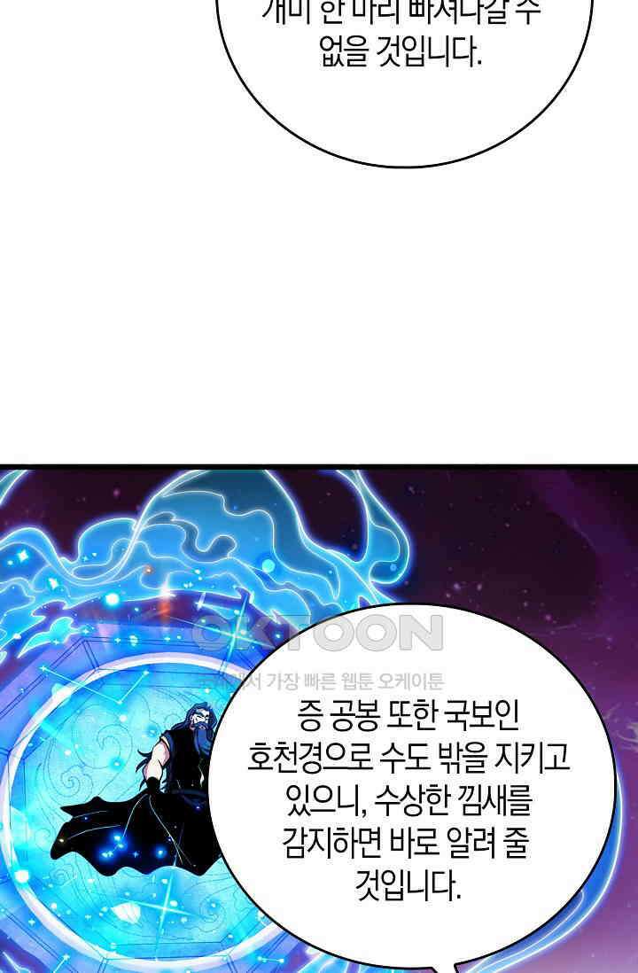 천재 장로 제자수련기 40화 30