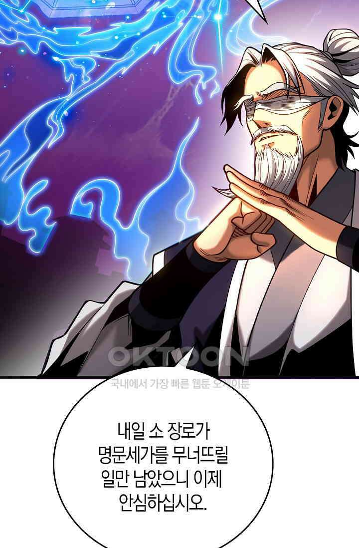 천재 장로 제자수련기 40화 31