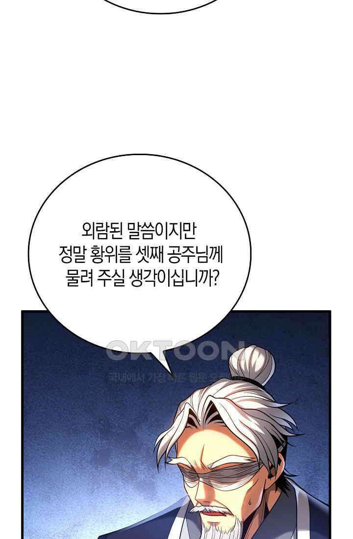 천재 장로 제자수련기 40화 32