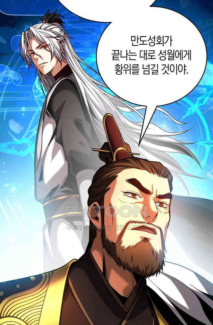 천재 장로 제자수련기 40화 34