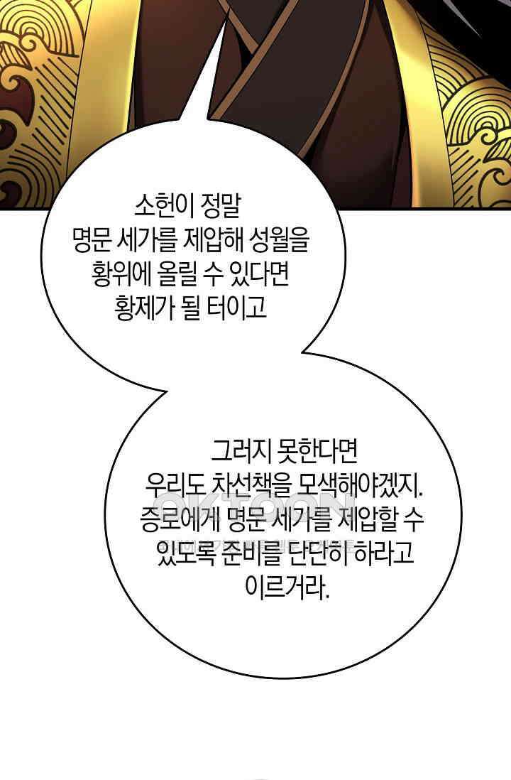 천재 장로 제자수련기 40화 35