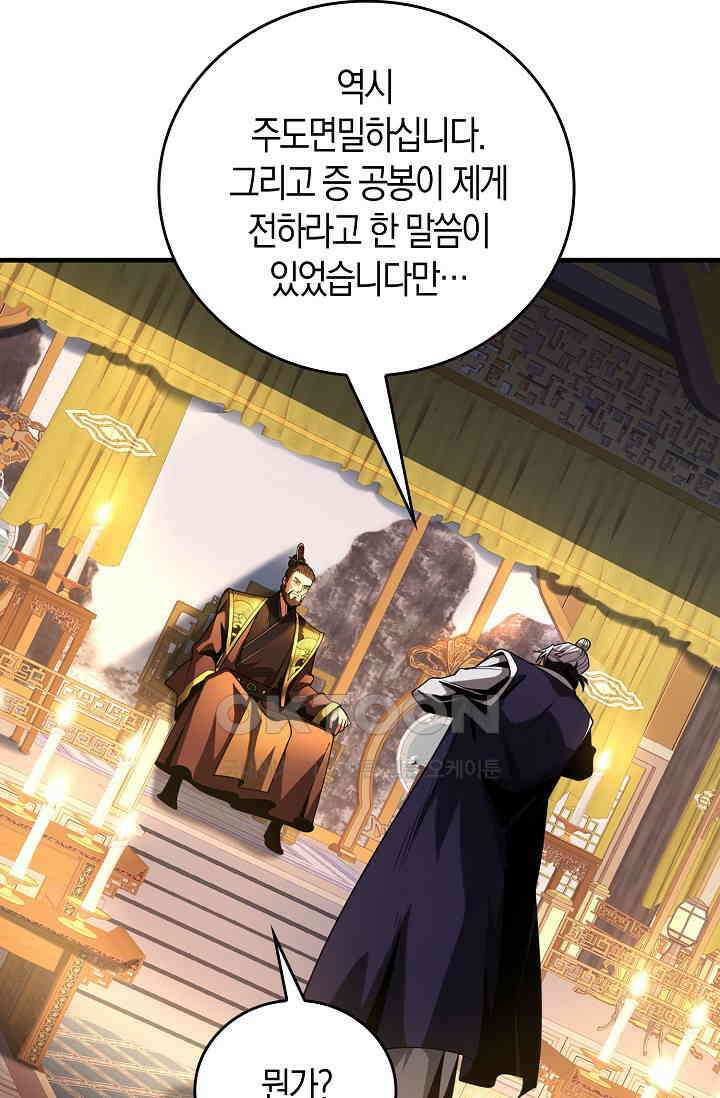 천재 장로 제자수련기 40화 36