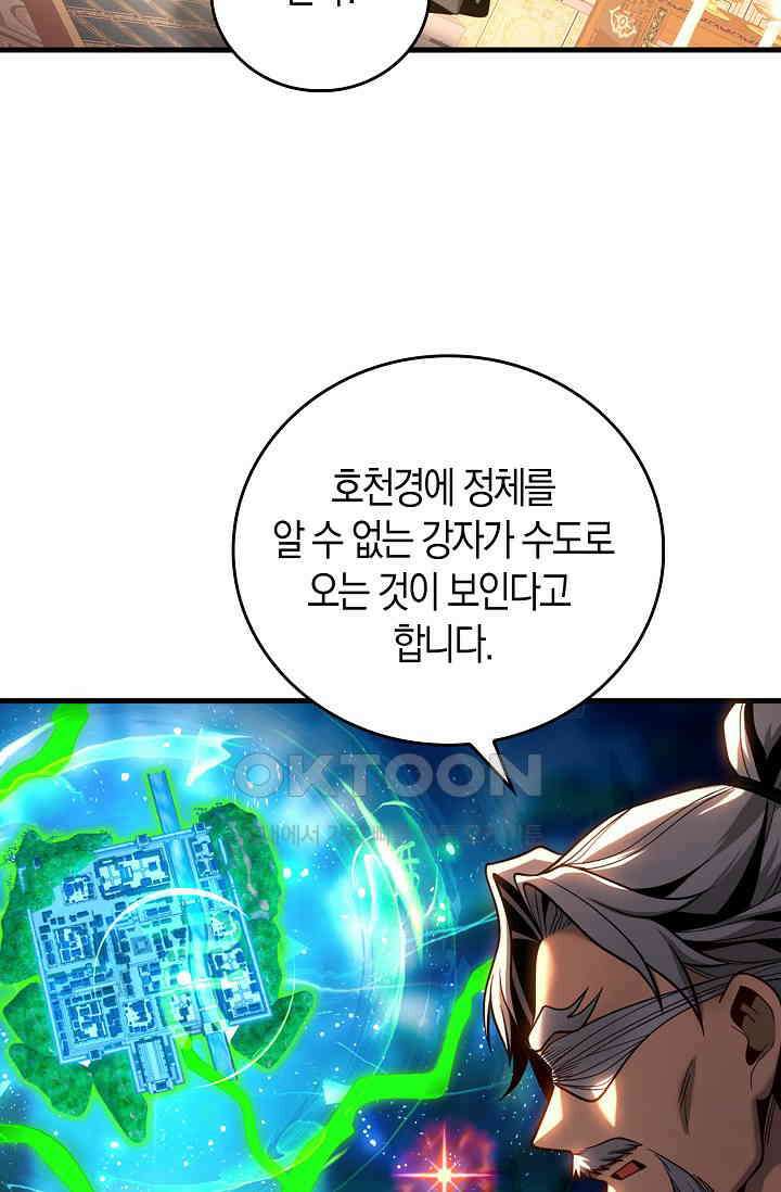 천재 장로 제자수련기 40화 37