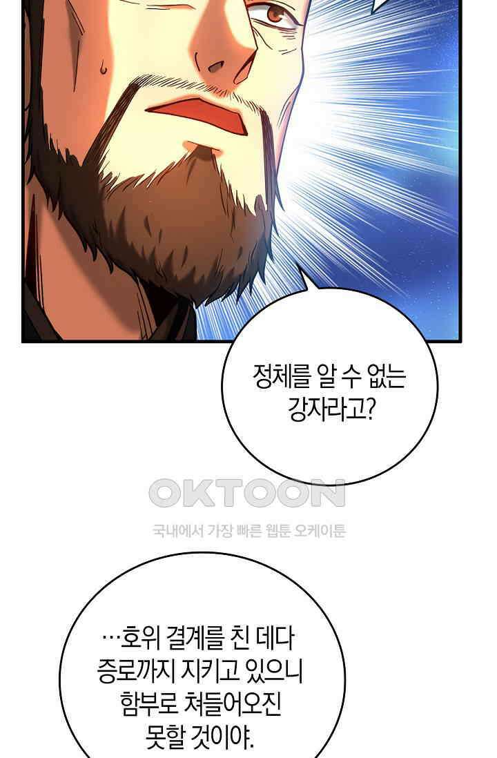 천재 장로 제자수련기 40화 39