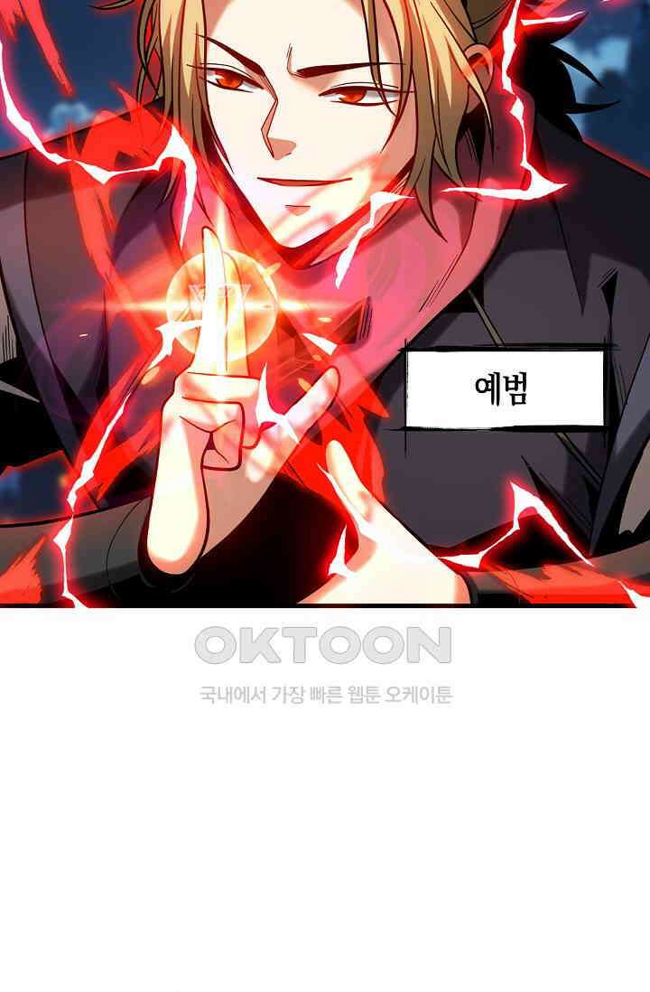 천재 장로 제자수련기 40화 47