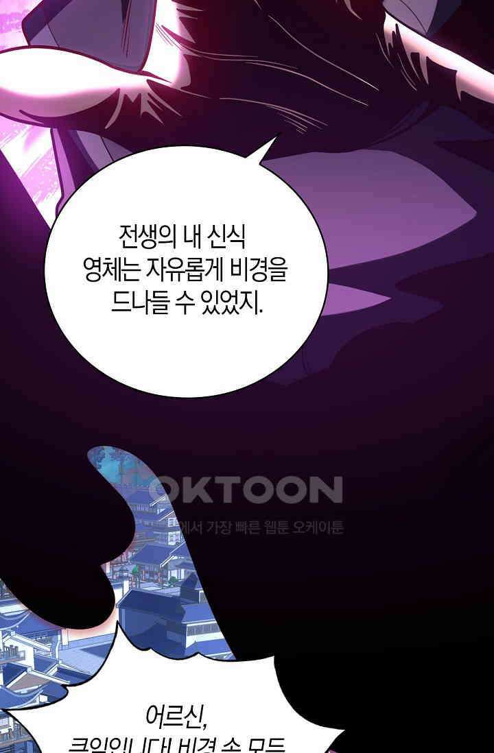 천재 장로 제자수련기 40화 54