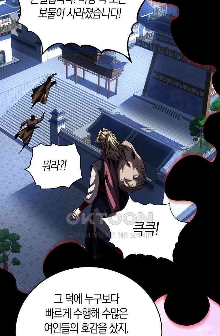 천재 장로 제자수련기 40화 55