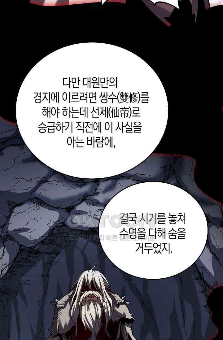 천재 장로 제자수련기 40화 57