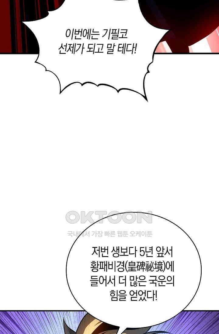 천재 장로 제자수련기 40화 60