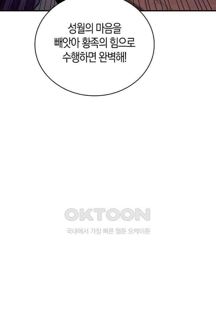 천재 장로 제자수련기 40화 62