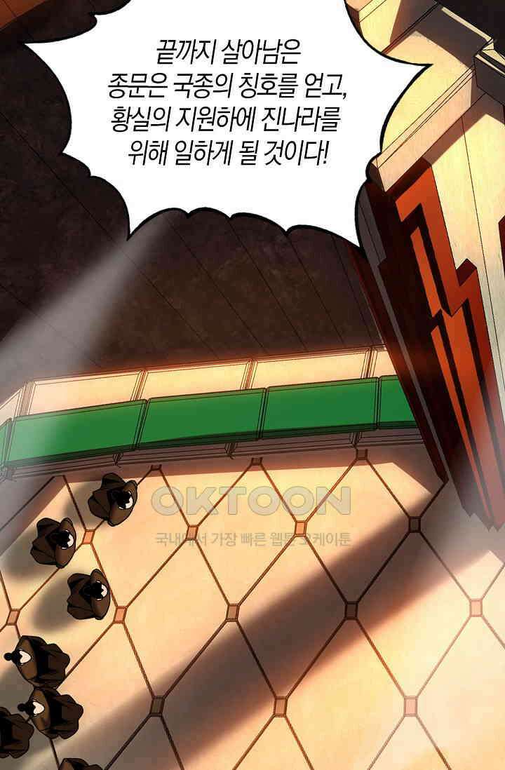천재 장로 제자수련기 40화 65