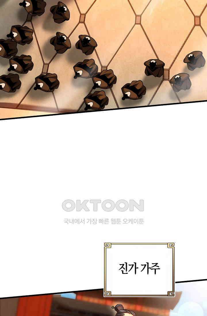 천재 장로 제자수련기 40화 66